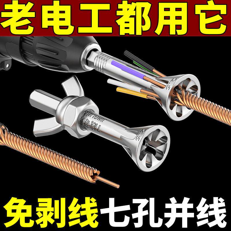 并线器免剥皮通用电工专用快速拧线排线拼线快速接头器接线端子