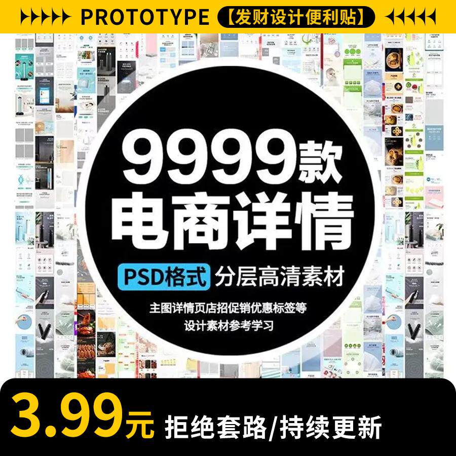 电商淘宝店铺装修详情页模板首页主图促销海报psd美工设计ps素材