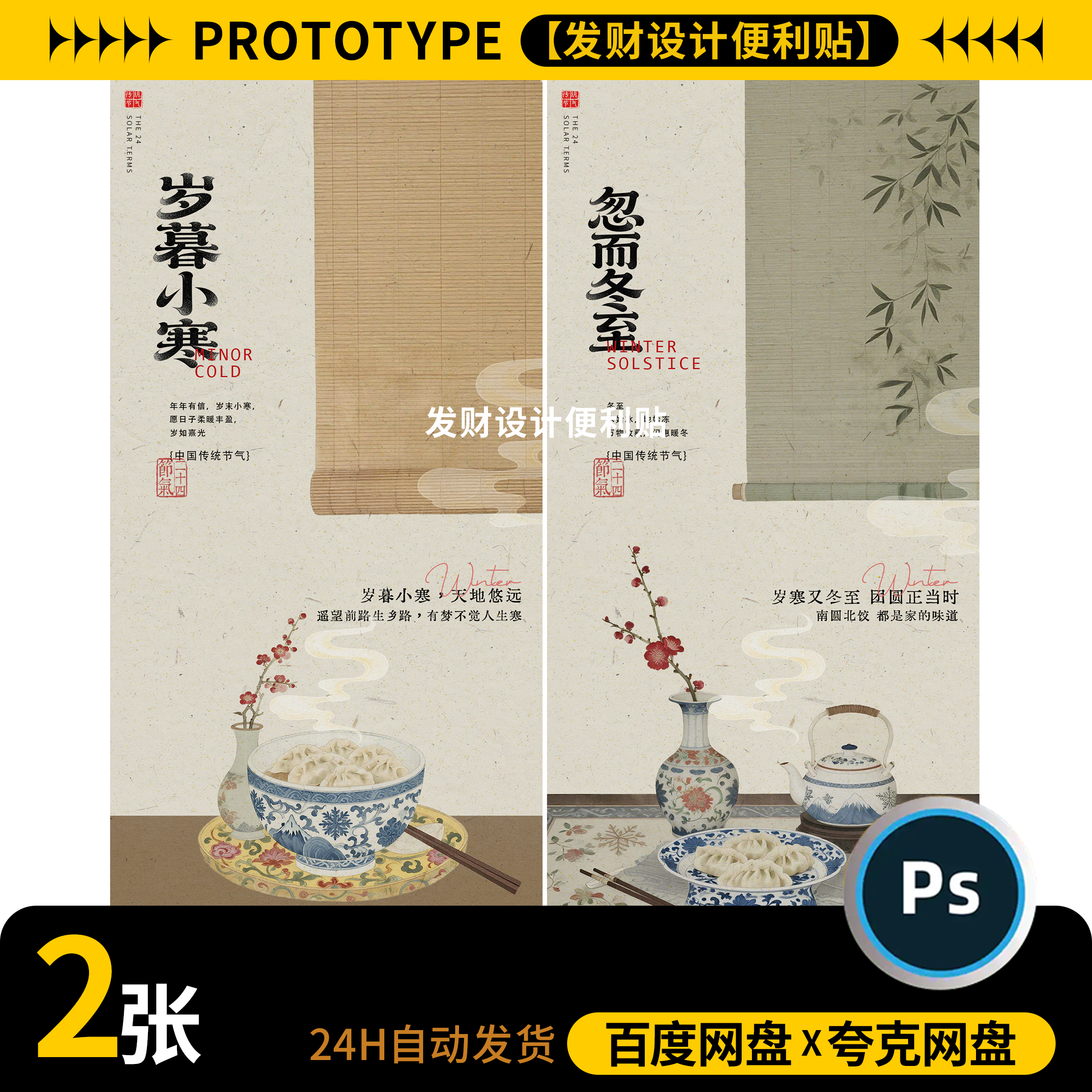 传统中式二十四节气24节气冬至节气节日宣传海报模板PSD设计素材