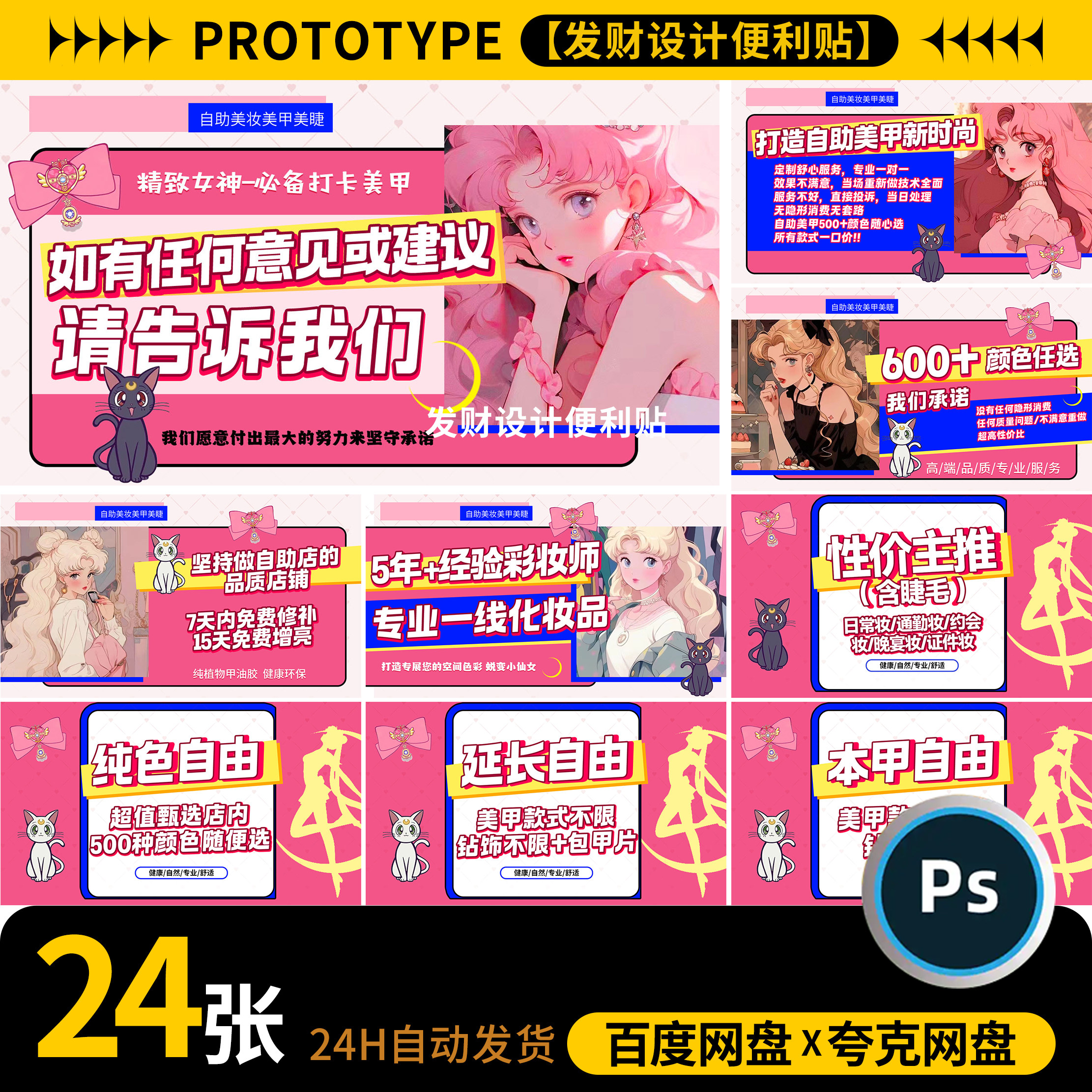 动漫卡通手绘美甲美睫大众美团轮播图团单详情入口宣传海报PS模板
