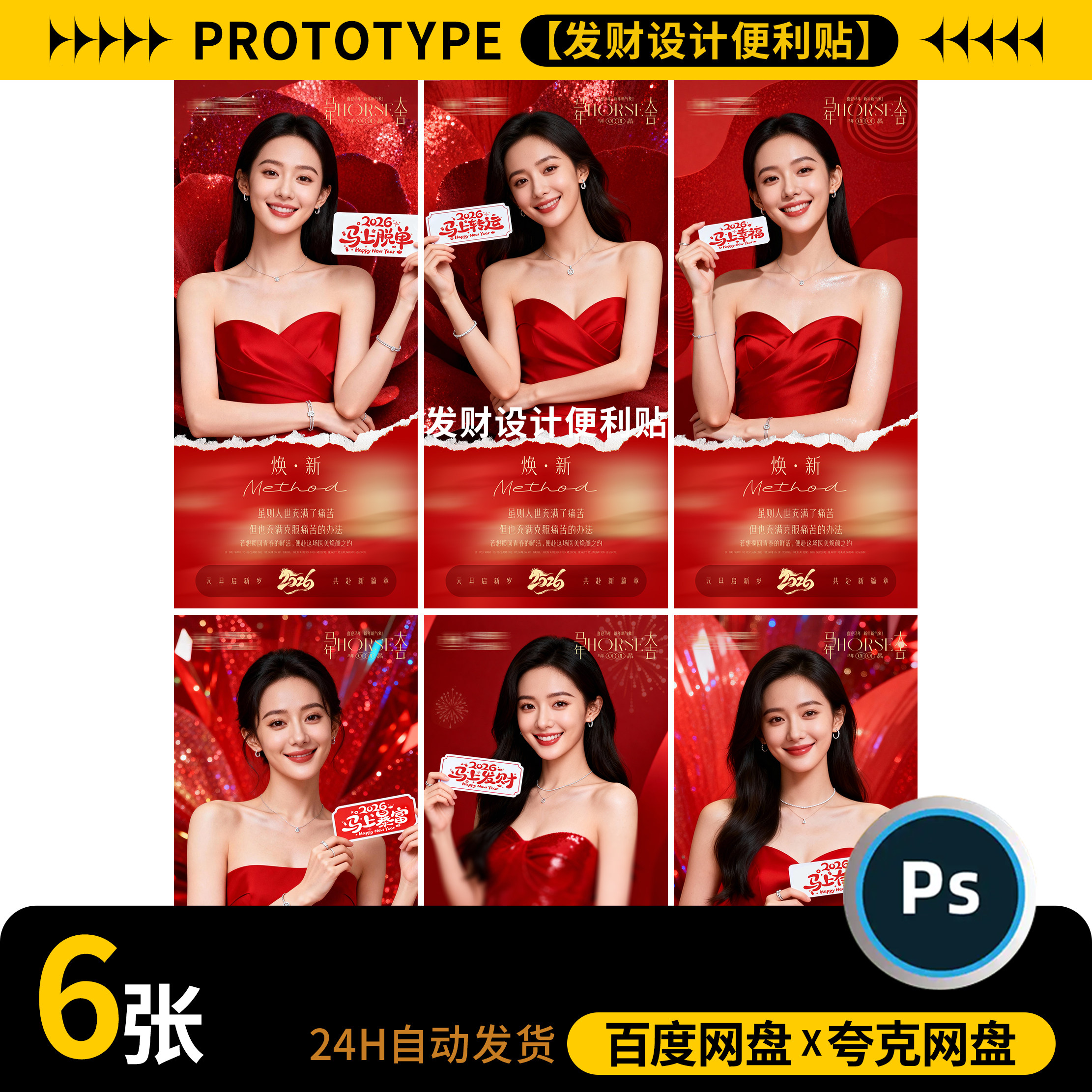 红色马年新年春节元宵节轻医美整形美业美容节日海报PSD素材模板,商务/设计服务,设计素材/源文件,淘宝优惠券,粉丝福利购,淘宝优惠卷