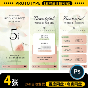 医美整形美业开业邀请函周年庆钜惠卡项价目表活动充值海报PS模板