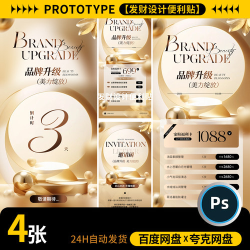 高端美业周年庆典活动邀请函促销卡项充值海报模板PSD设计素材