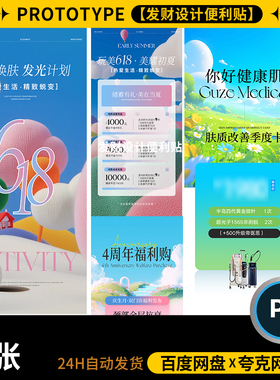 618美业医美护肤美容年中盛典促销活动套餐VIP充值卡项海报psd