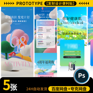 618美业医美护肤美容年中盛典促销活动套餐VIP充值卡项海报psd