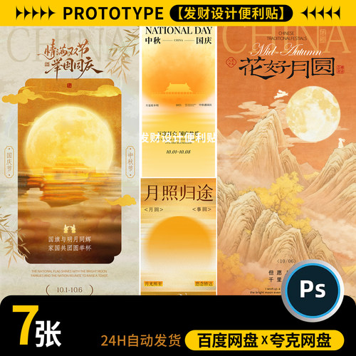 中秋节海报模板PSD分层设计素材源文件节日活动宣传展板中秋海报