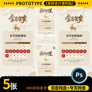 2026马年元旦节放假通知海报模板PSD设计素材源文件