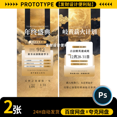 美业年终活动海报设计周年庆预热充值宣传朋友圈广告素材PSD文件