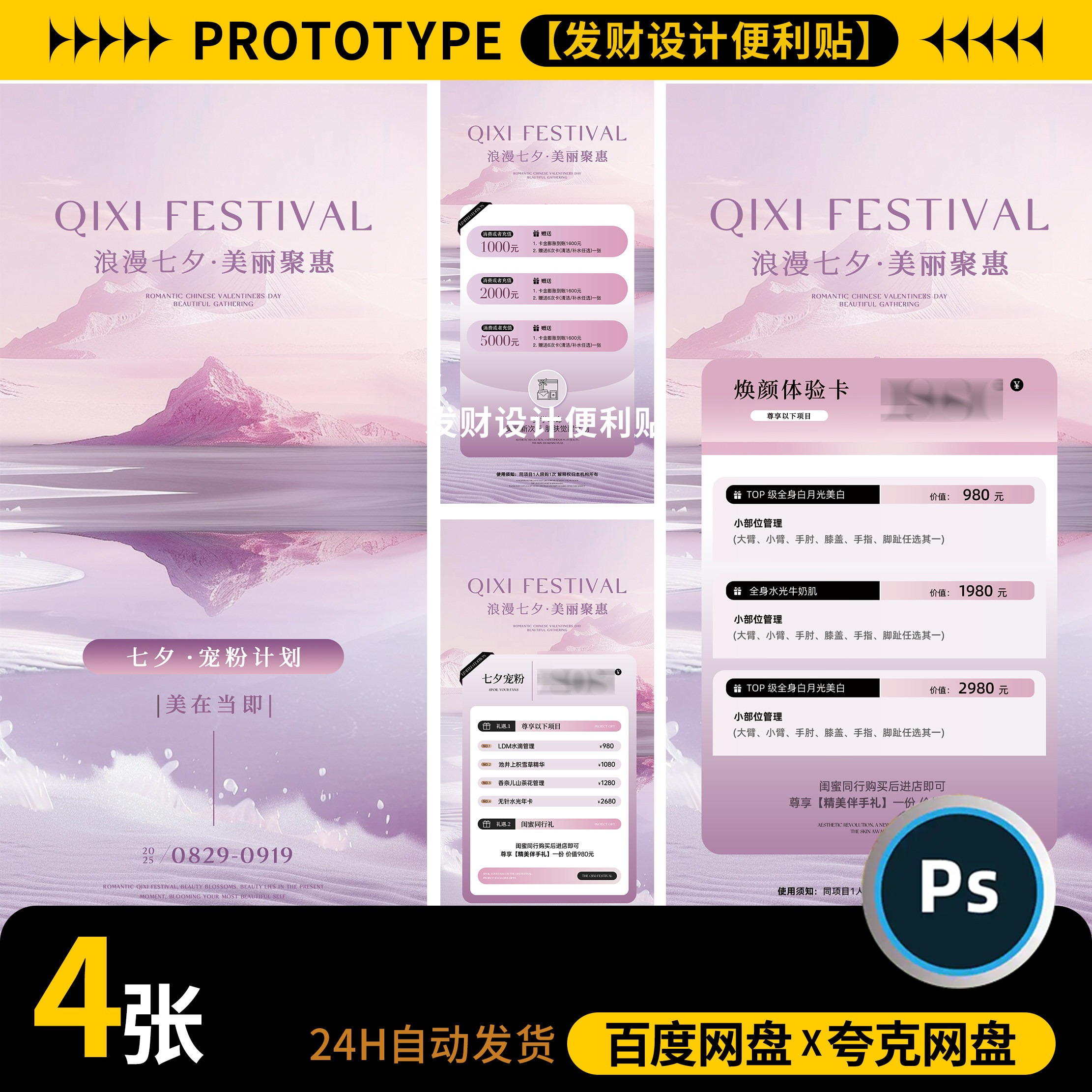 医美业护肤七夕情人节活动卡项促销宣传海报模板3款psd设计素材,商务/设计服务,设计素材/源文件,淘宝优惠券,粉丝福利购,淘宝优惠卷