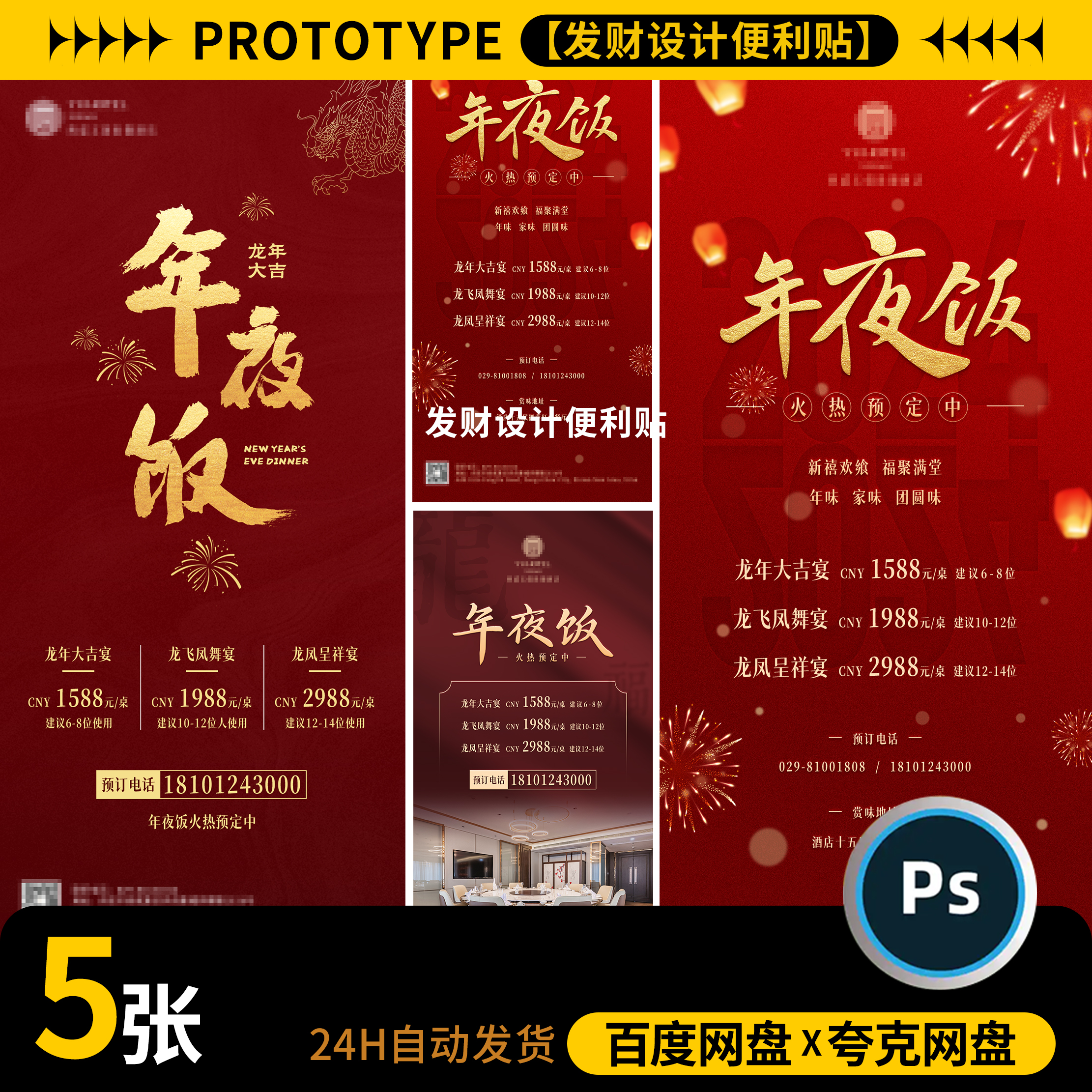 春节新年夜饭除夕餐厅餐馆团年饭预定尾牙海报模板PSD设计素材