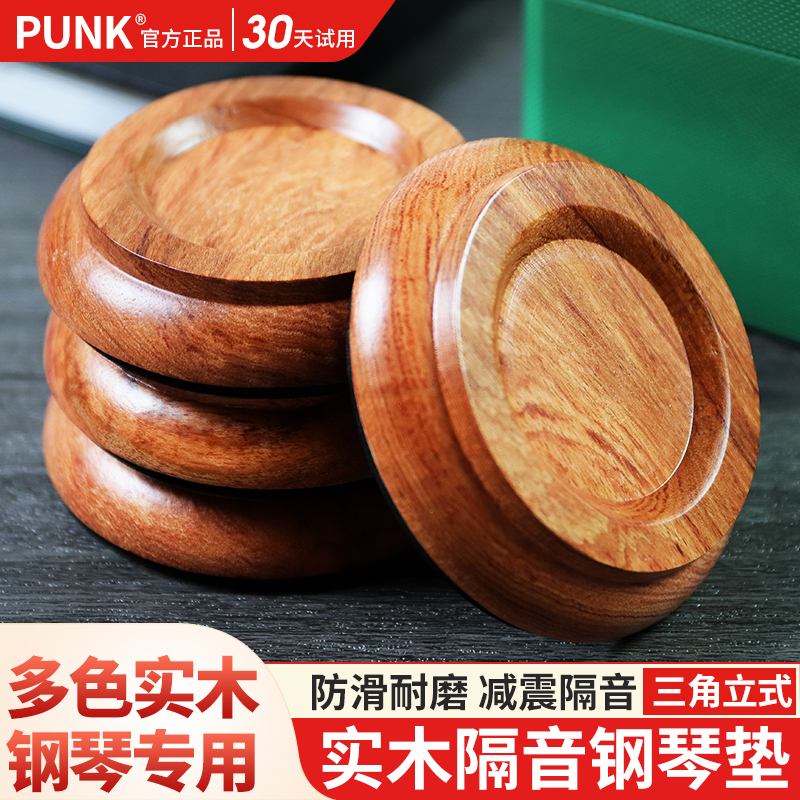 PUNK实木钢琴脚垫立式三角钢琴保护地板垫隔音防震降噪防滑垫