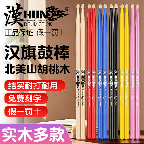 结实耐打实木鼓棒汉旗汉系列