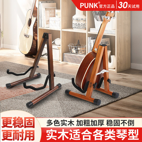 PUNK实木可折叠吉他支架乐器通用