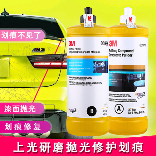 3m汽车抛光蜡三合一漆面专用车蜡