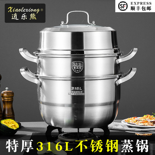 逍乐熊特厚316L不锈钢蒸锅