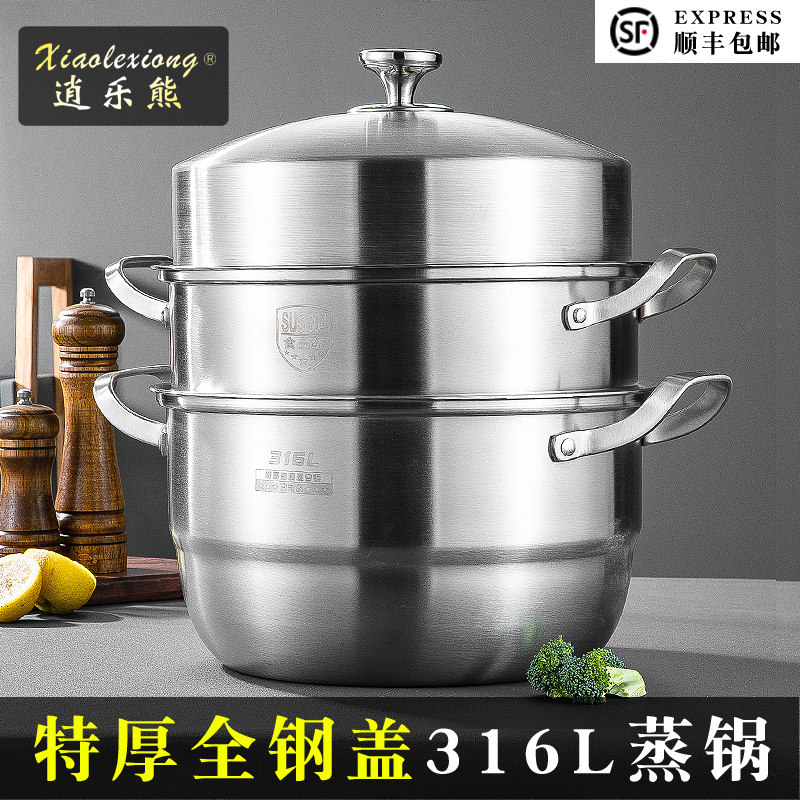 逍乐熊蒸馒头全钢盖特厚蒸锅食品级316不锈钢一体成型家用蒸包子