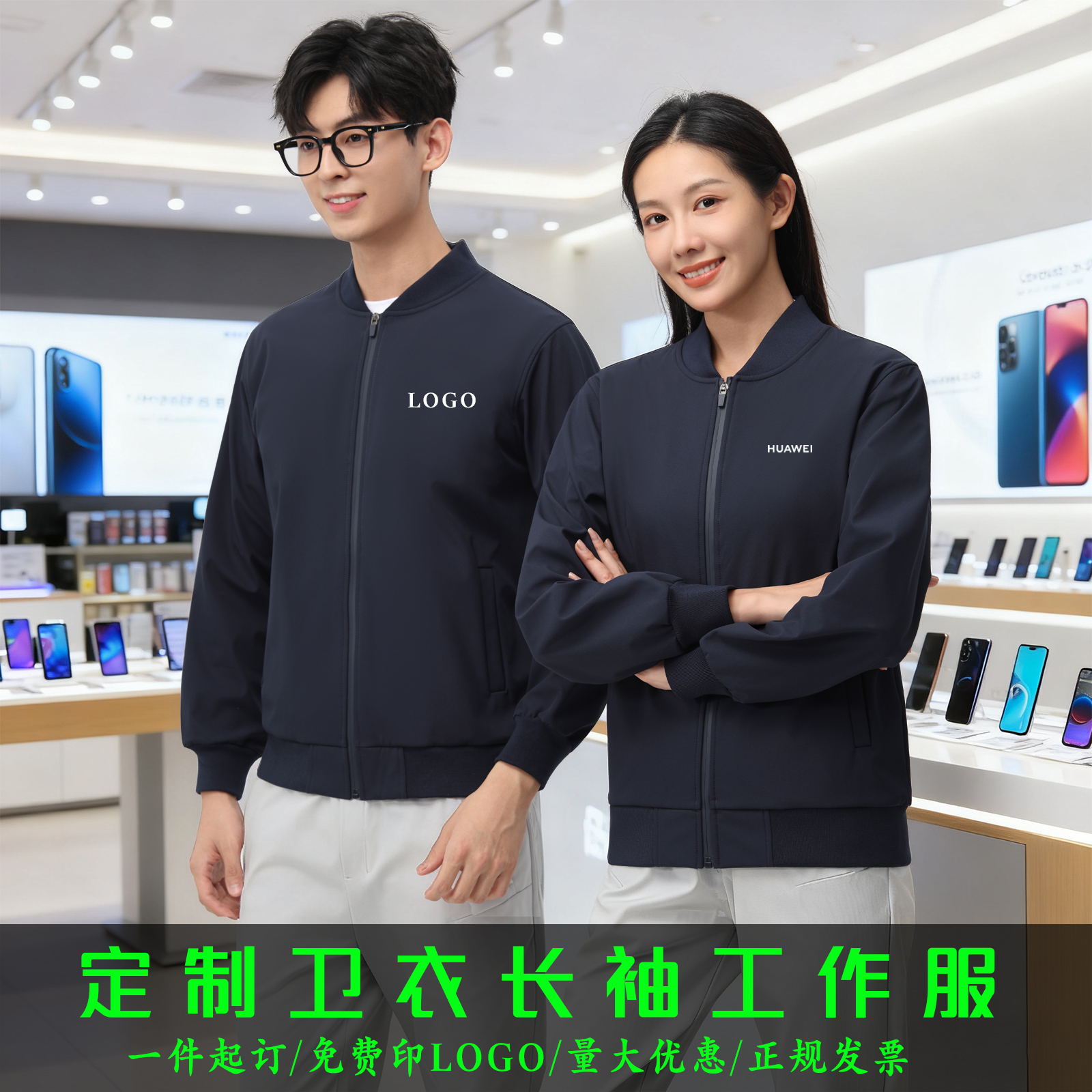 华为工装外套工作服定制印logo