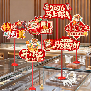 2026开门红公司开业店铺柜台桌面摆件kt板企业马年立牌装饰布置