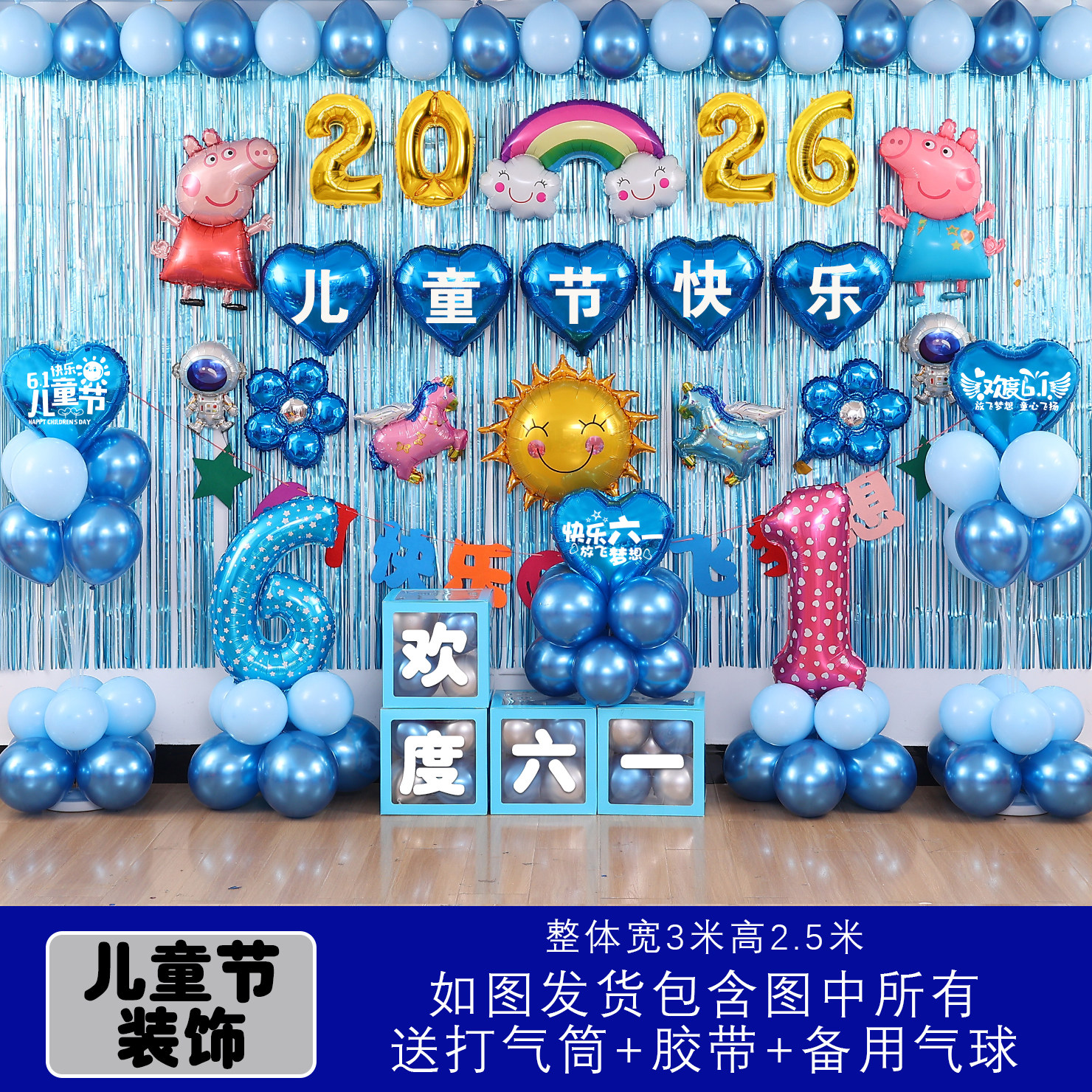 六一儿童节班级教室气球装饰幼儿园活动学校61布置黑板舞台套餐