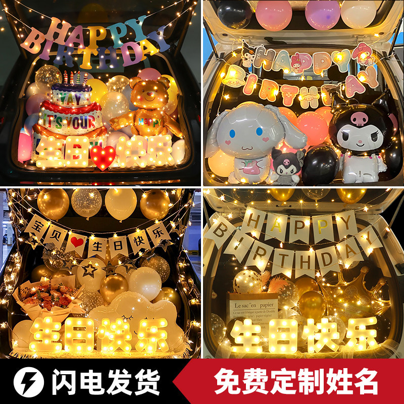 后备箱惊喜生日女儿汽车车尾箱气球儿童男孩过生日布置装饰场景