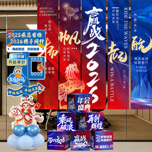 2026马年公司年会现场布置企业年终盛典晚会活动氛围装饰挂布条幅