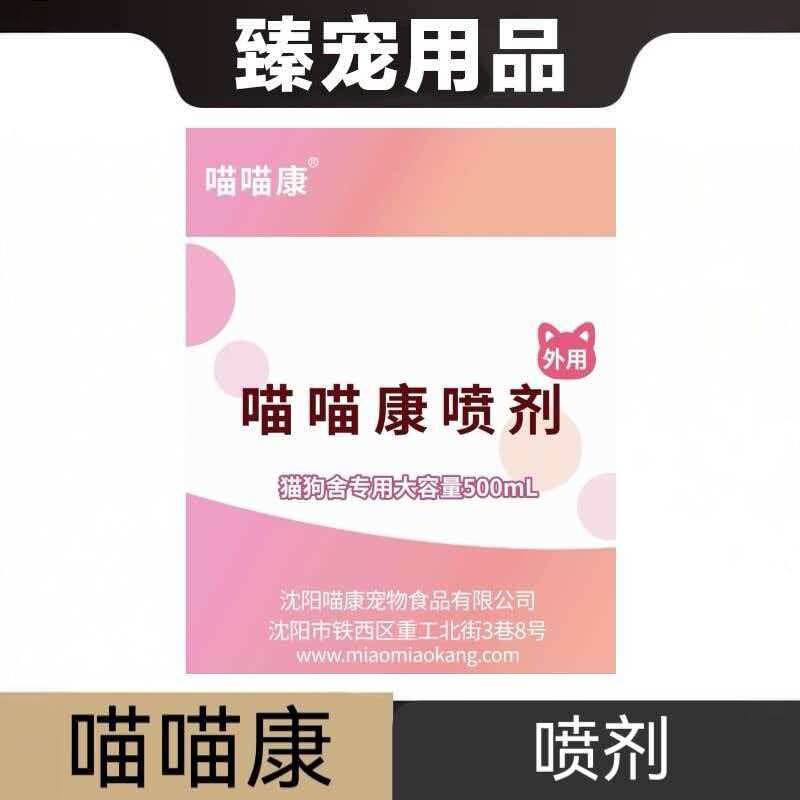 喵喵康喷剂猫狗宠物皮肤护理日常保健
