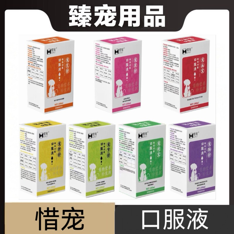 惜宠口服液猫狗宠物宠克舒宠尿舒宠血宝宠肝舒宠节舒免疫宝宠肠舒