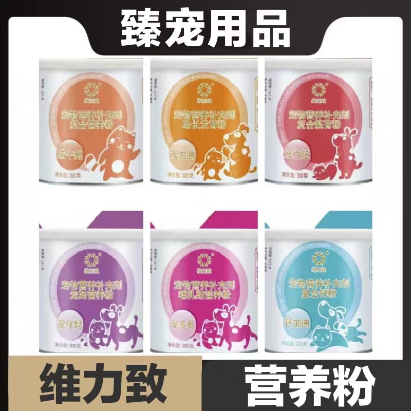 维力致宠多乳力多力旺力胖力壮仔妈妈钙粉加迪猫牛氨维加量幼育宝