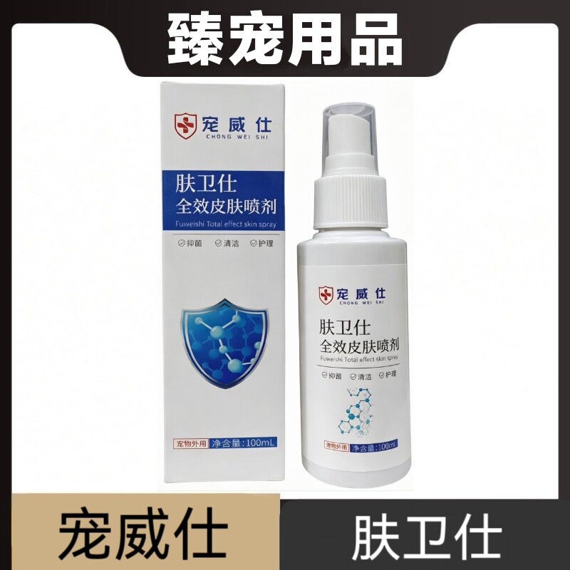 宠威仕肤卫仕全效皮肤喷剂100皮肤喷剂