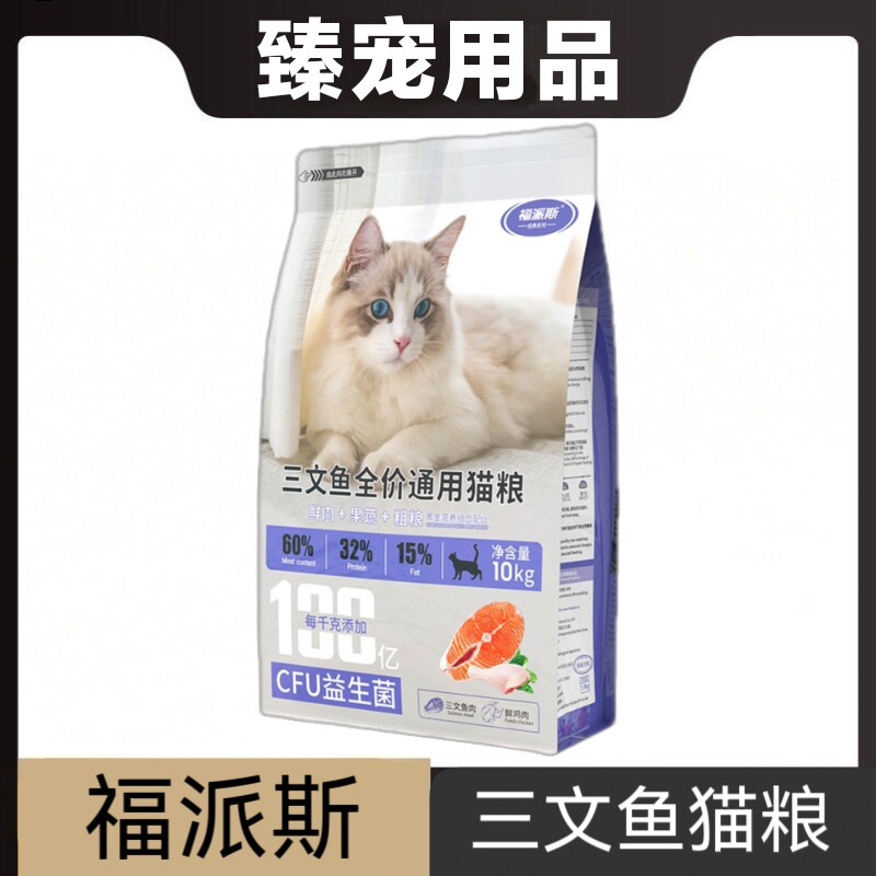 福派斯猫粮三文鱼室内全价通用型成猫幼猫布偶美英短猫咪主粮10kg