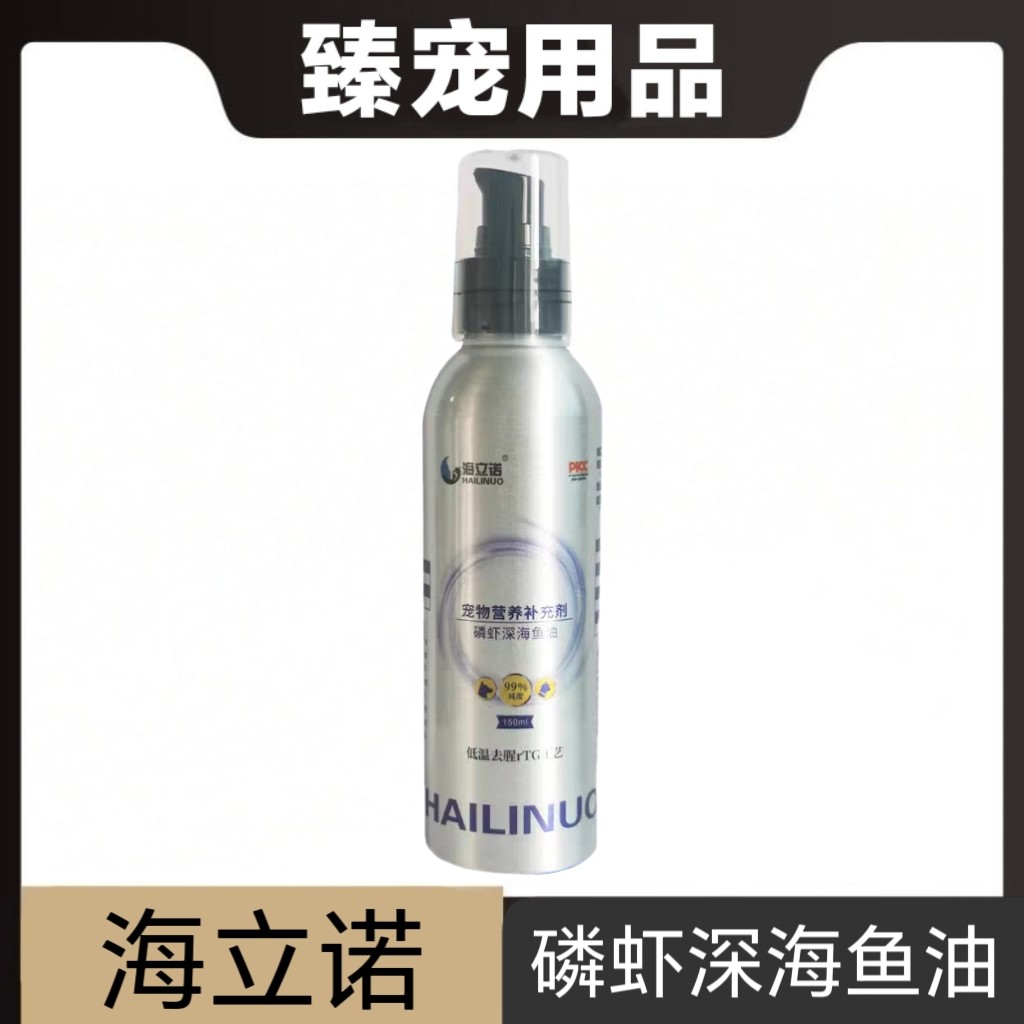 海立诺磷虾深海鱼油150ml猫狗宠物营养补充剂皮肤毛发日常保健图片