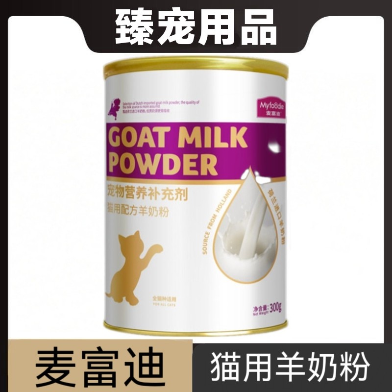 麦富迪猫用配方羊奶粉300g宠物营养补充剂全猫种幼猫怀孕哺乳康复,宠物/宠物食品及用品,猫奶粉,淘宝优惠券,粉丝福利购,淘宝优惠卷