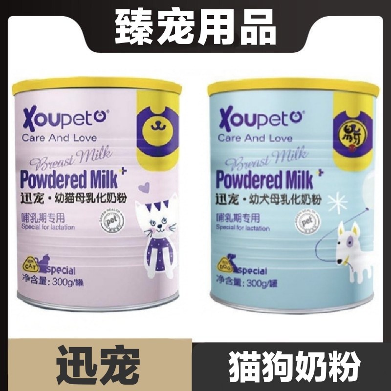 迅宠幼猫幼犬母乳化奶粉300g宠物营养补充剂吸收健康日常保健