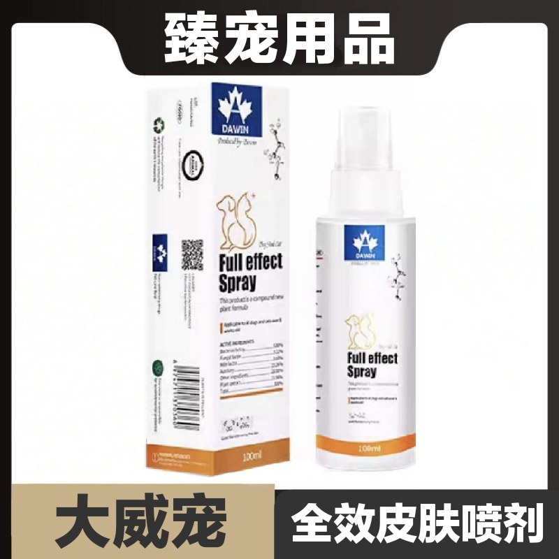 大威宠全效皮肤喷剂100ml猫狗宠物皮肤护理日常保健,宠物/宠物食品及用品,皮肤喷剂,淘宝优惠券,粉丝福利购,淘宝优惠卷