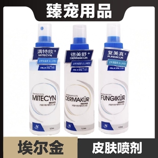 埃尔金犬猫外用护理喷剂香波满特欣德美舒复美真50ml125ml200ml