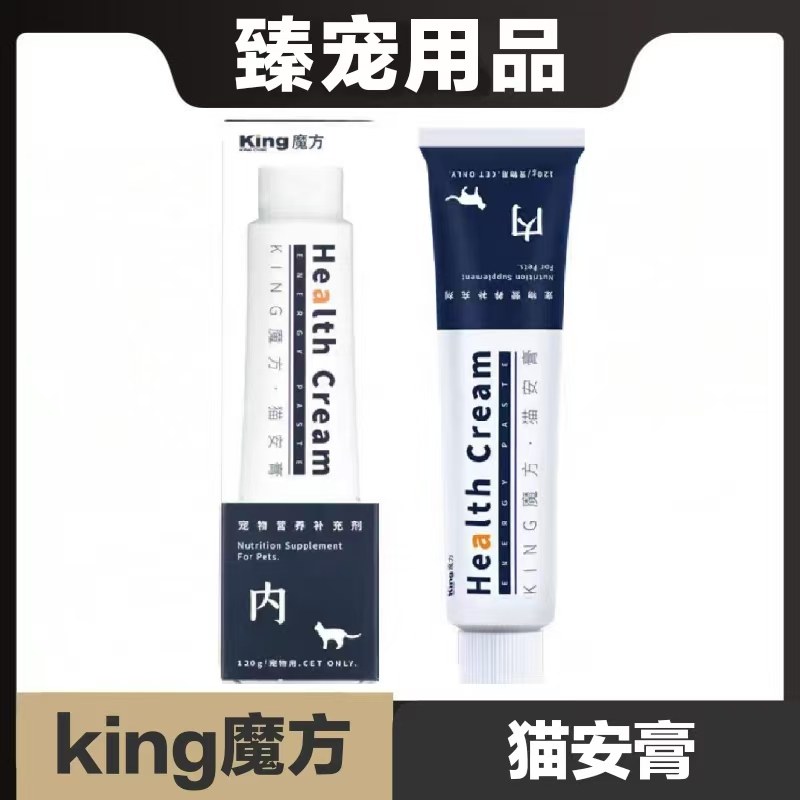king魔方猫安膏高免抗感赖氨猫狗通用营养膏