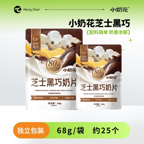 小奶花奶片黑巧克力牛乳高钙