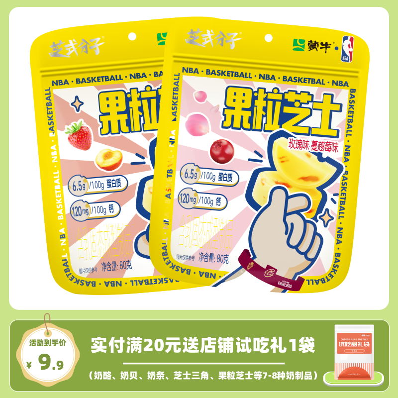 蒙牛果粒芝士奶酪儿童水果牛奶奶制品零食80g缤纷果粒内蒙古特产属于什么档次？