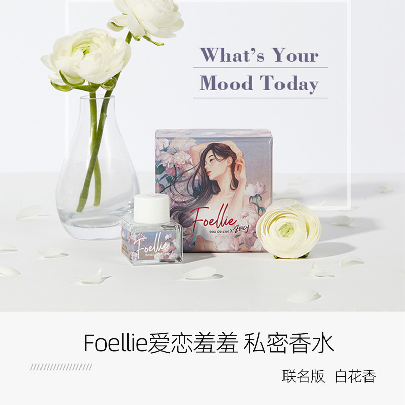 韩国foellie爱恋羞羞白花香联名款私密香水女士持久淡香女香正品