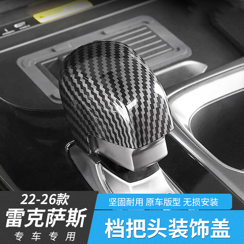 适用雷克萨斯NX260 H350RX350H改装内饰档把头装饰贴片内饰排挡盖