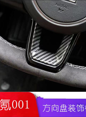 适用zeekr极氪001改装方向盘装饰贴片009绿裤衩专用U型内饰亮片
