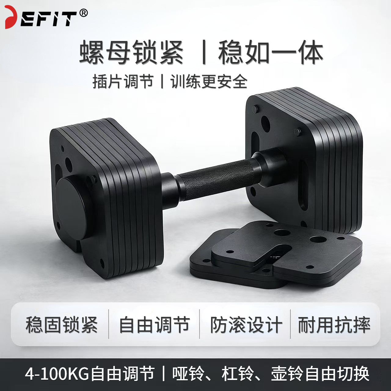 DEFIT插片哑铃2kg递增快速调节图片