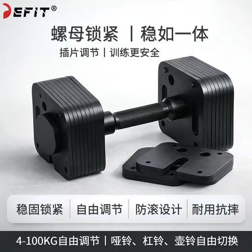 DEFIT插片哑铃2kg递增快速调节