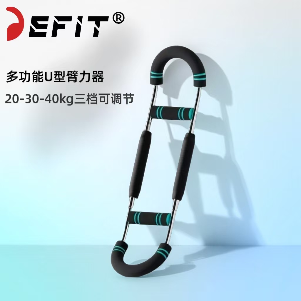 DEFIT多功能可调节U型臂力器男士