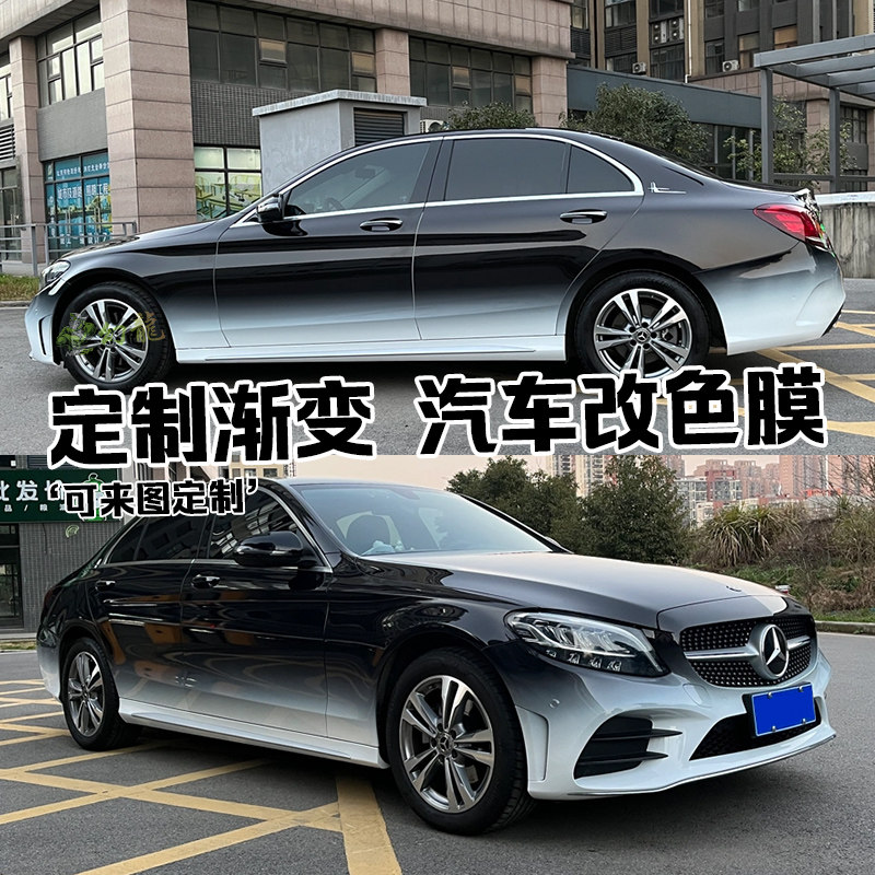 适用于汽车渐层改色膜个性定制双拼色改色膜车罩彩绘膜全国可施工