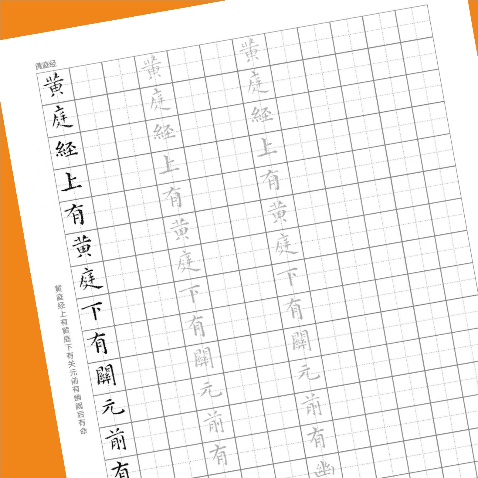 王羲之《黄庭经》硬笔临经典碑帖小楷硬笔钢笔楷书临摹练字帖