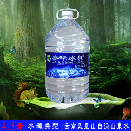 云南山泉天然泉水瓶装云南嘉华冰泉饮用水泡茶水4.5升1桶装纯净水