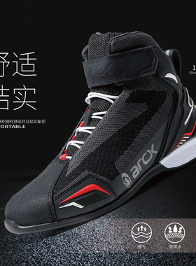 ARCX雅酷士摩托车骑行鞋机车赛车靴子透气舒适春秋夏季耐磨装备男