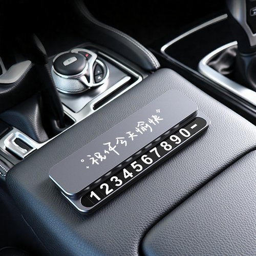 祝你今天愉快隐藏式挪车号码牌