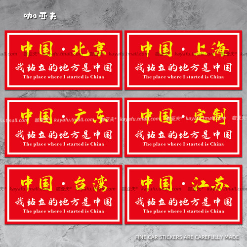 防水反光地标名车贴定制